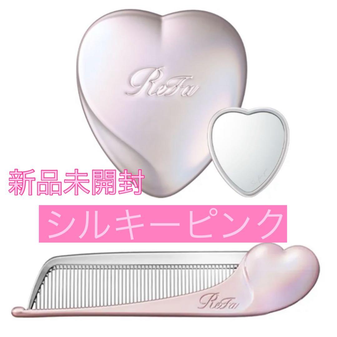 リファ ハートコームアイラ シルキーピンク ハートミラー シルキーピンク セット ReFaギフトラッピングセット SS】リファハートミラー+リファハート